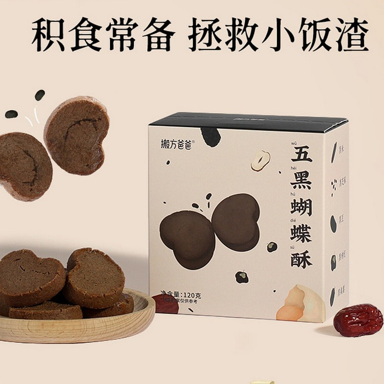 Five-Black Butterfly Pastry 120g 120 g