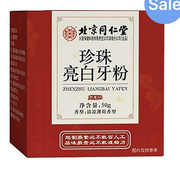 北京同仁堂 珍珠亮白牙粉 50g