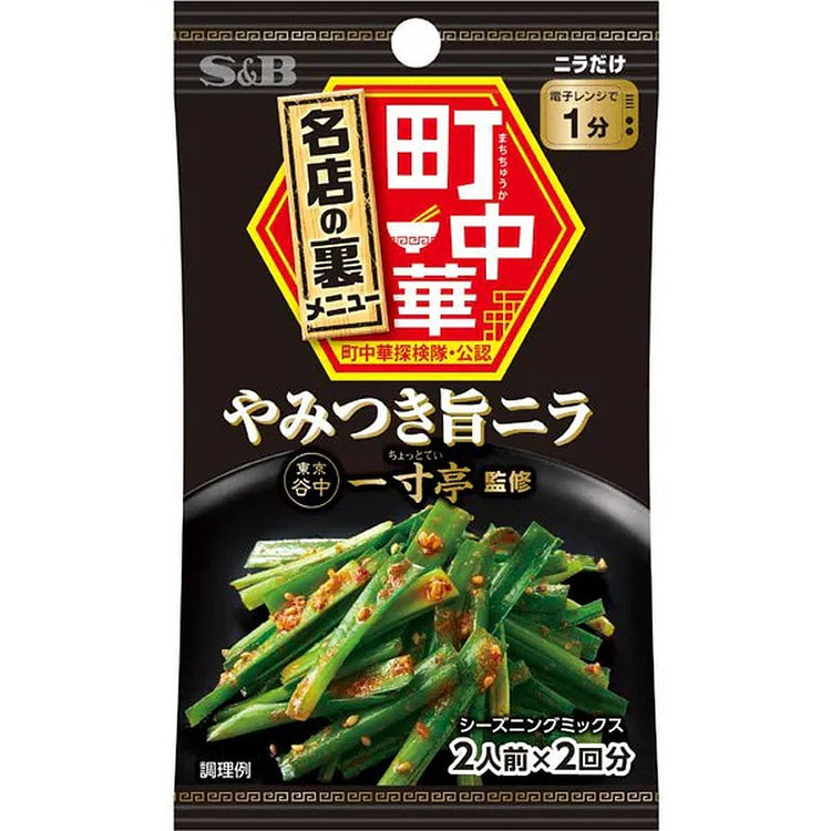 S&B Addictive Chive Seasoning 17.6g