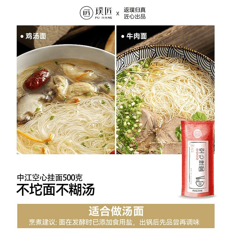 璞匠龙须面中江挂面手工空心面条500g 500 克