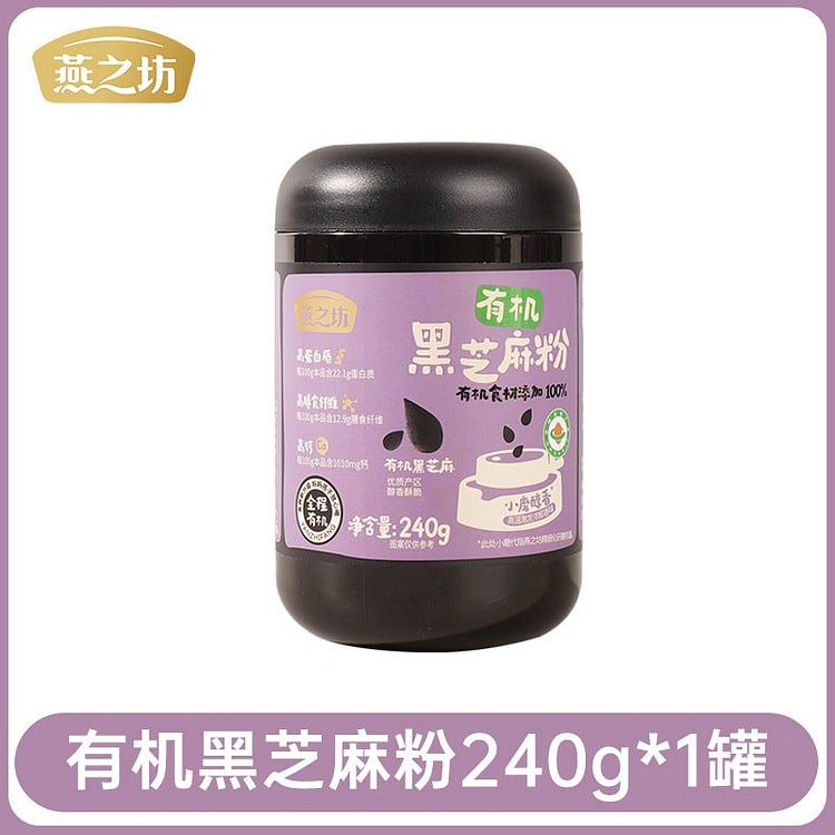 燕之坊100%有机芝麻粉黑芝麻糊健康早代餐冲泡烘焙 240 克