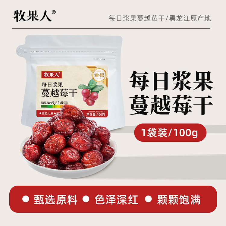 牧果人蔓越莓干无蔗糖100g/袋