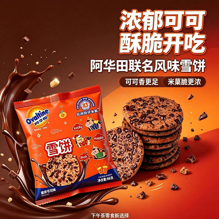 Ovaltine Malt Cocoa flavored snow biscuits 86g 86 g
