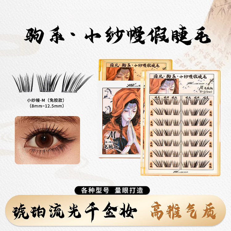 摇一夏假睫毛免胶款小纱幔M码42簇*1盒 1 盒