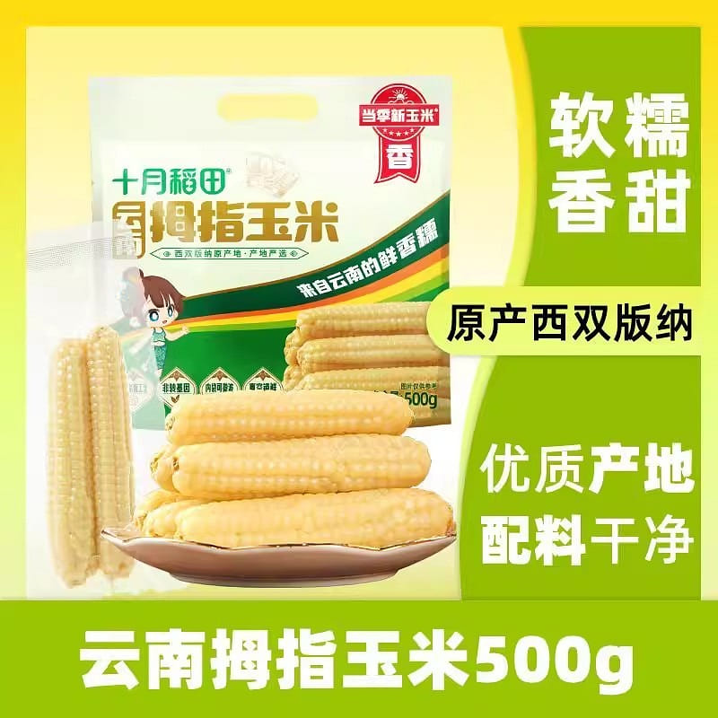 Yunnan thumb-sized corn, non-GMO, vacuum-packed, s 500 g