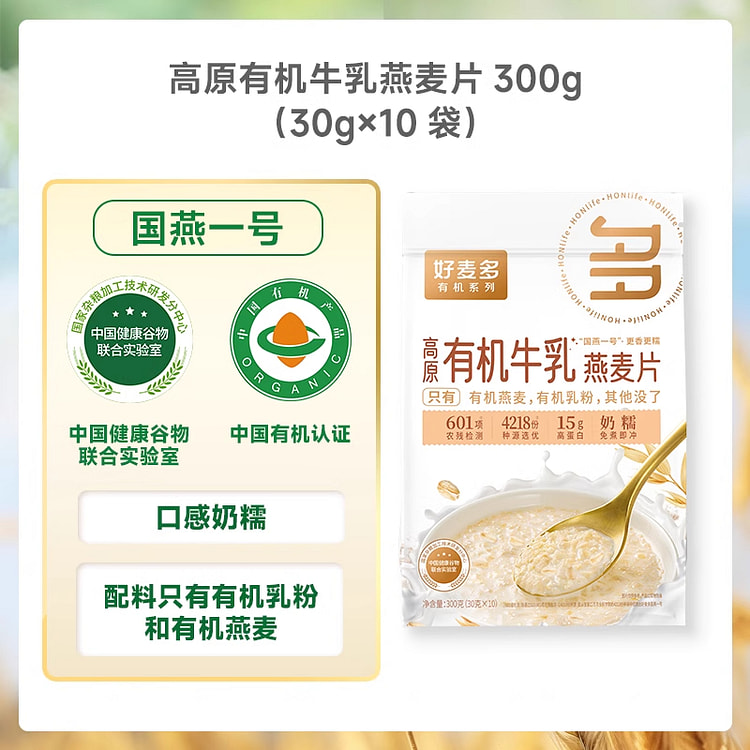 好麦多 高原有机牛乳宝宝燕麦0蔗糖 300g*1袋