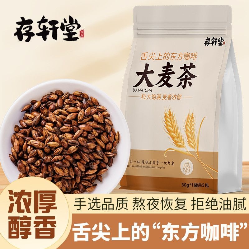 大麦茶苦荞茶包浓香型特级炒熟荞麦茶滋补6g*5 6 克- Weee!