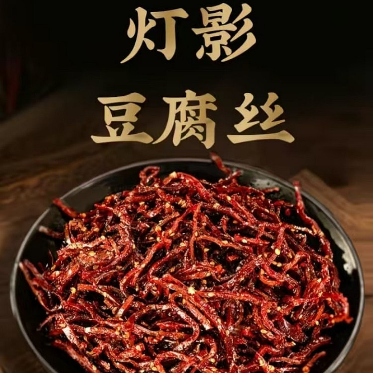 灯影麻辣豆腐丝重庆特产豆腐干辣味小零食100g1包 100 克