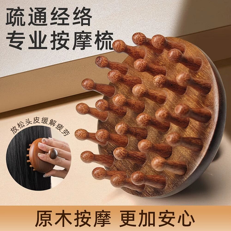 高端檀木圆盘梳头皮按摩梳头部经络梳子疏通神器头疗梳