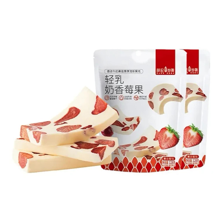 薛记炒货 轻乳奶糕莓果味128g2 独立小包装 2 瓶
