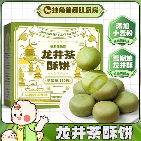 【CHLOECHAN】Longjing Tea Crisp Low Fat 330 g