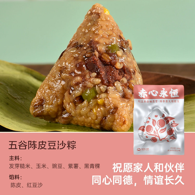 五谷陈皮豆沙粽100g*4只