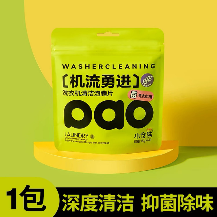 小仓熊洗衣机槽清洁剂泡腾片 强力除垢消毒杀菌6粒