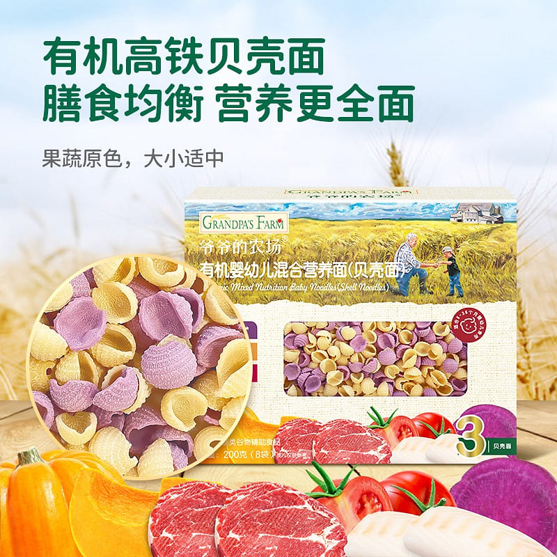 Grandpa’s Farm Infant Nutritional Food Mix Shell Noodles 200g/8 bags/box 1 box