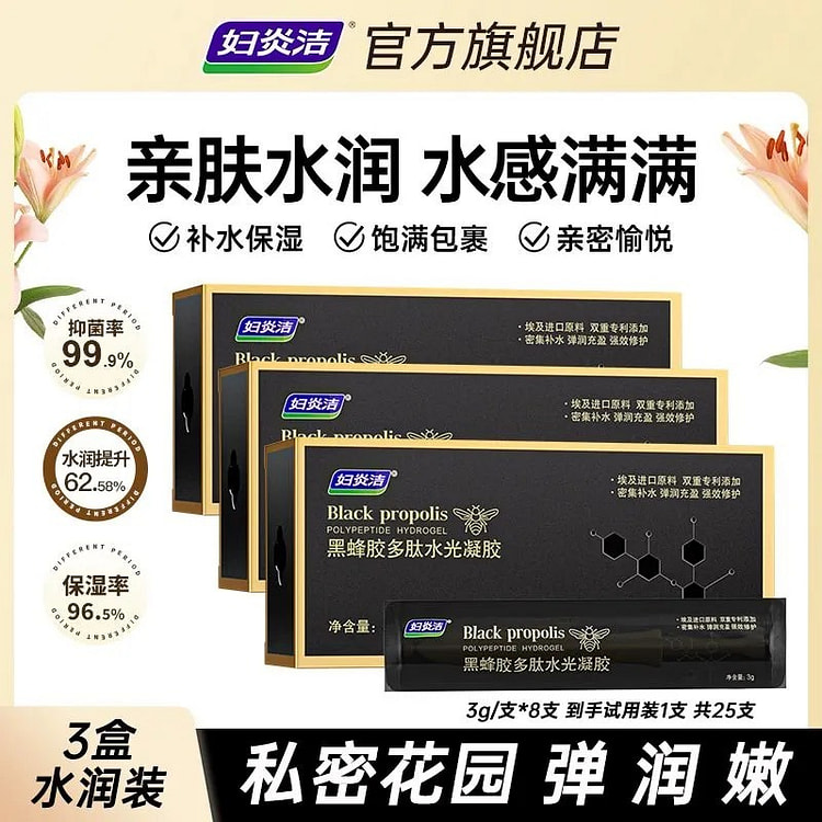 妇炎洁 私密玻尿酸紧致水润抑菌干涩补水 3盒装 1 份
