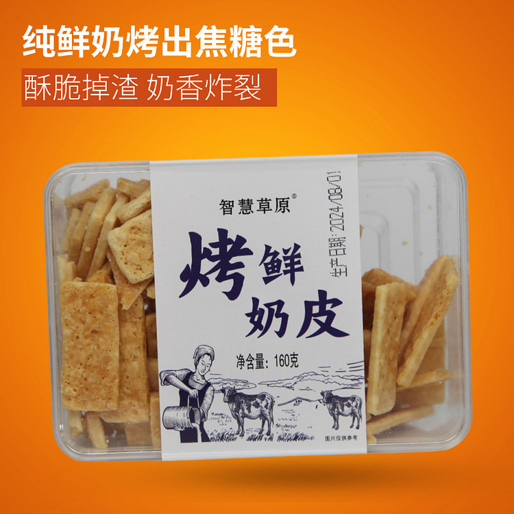 内蒙古特产智慧草原烤鲜奶皮160g*1盒 160 克