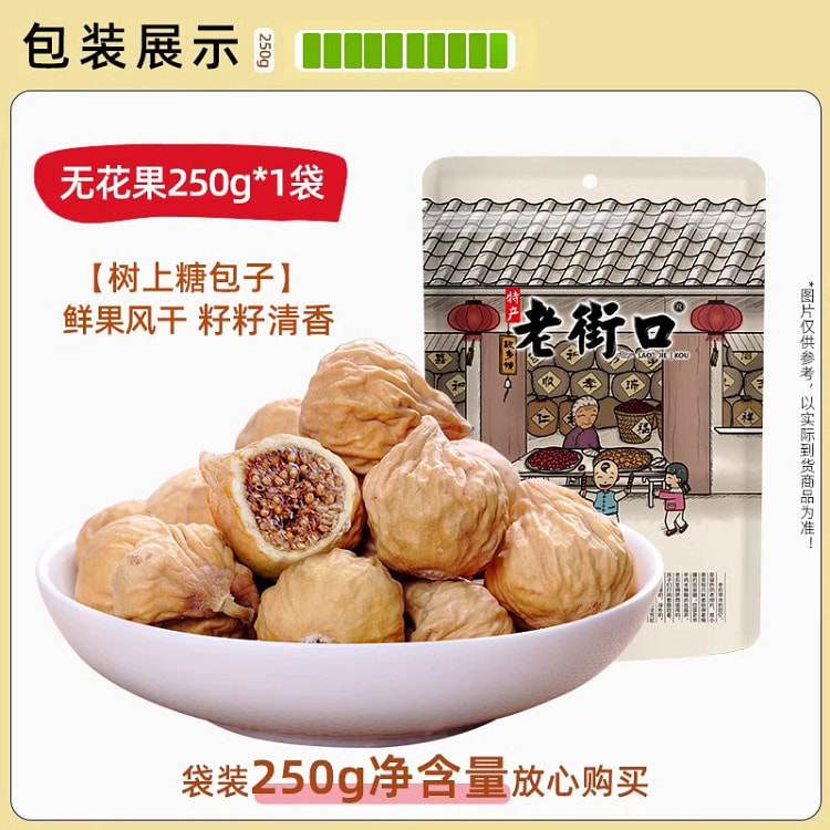 老街口大无花果干250g*1袋