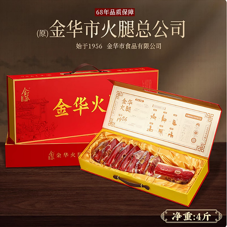 金华火腿礼盒装