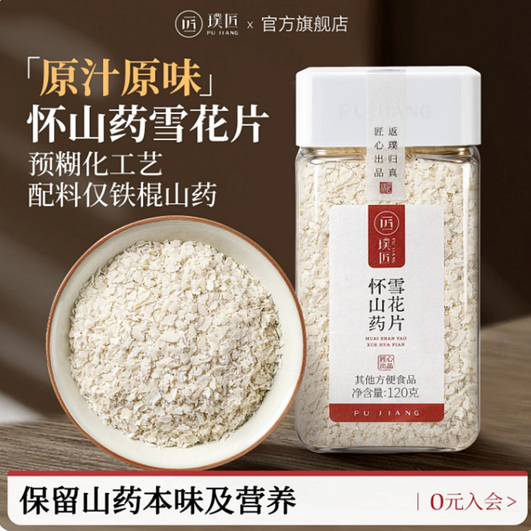 璞匠 垆土纯铁棍山药雪花片 120 克