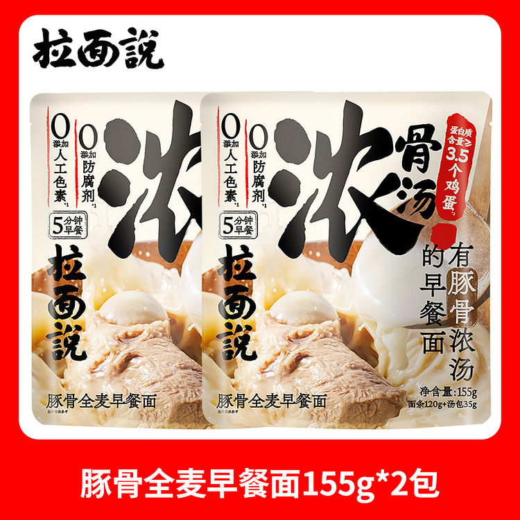 Ramen Tonkotsu Whole Wheat Breakfast 155g*2 bags