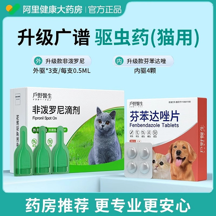 非泼罗尼滴剂 宠物药猫咪驱虫药体内外一体2盒
