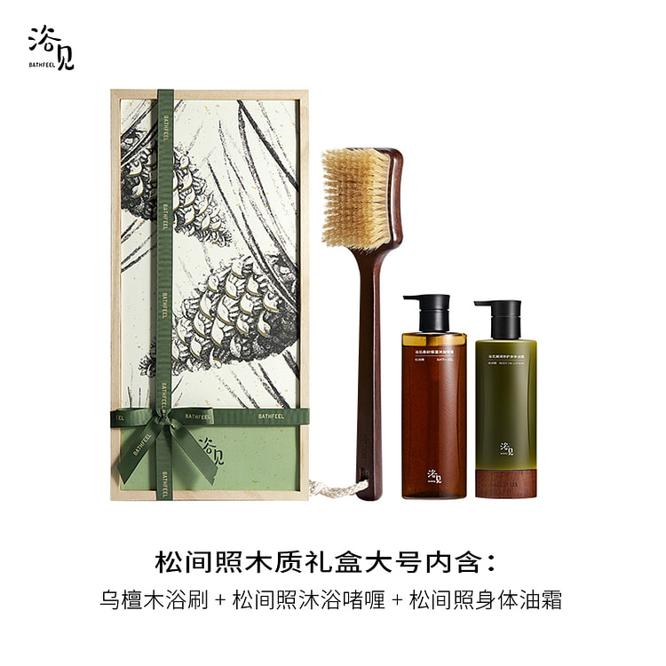 浴见松间照木质礼盒大号 男友送礼
