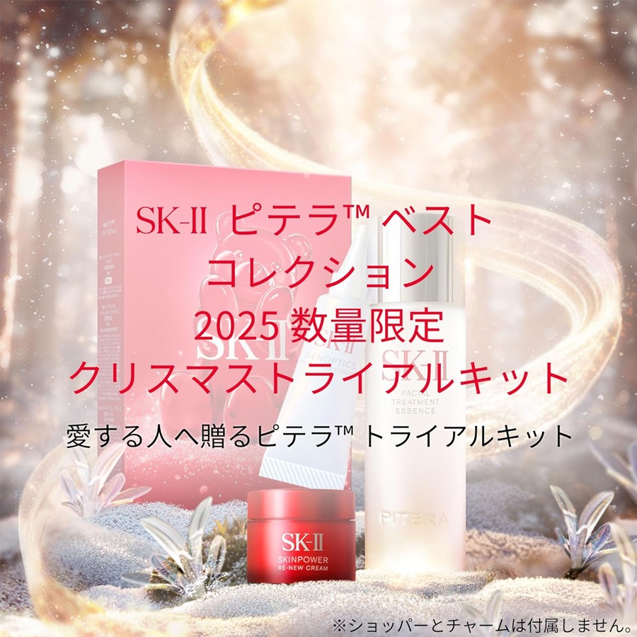 スキンケア・基礎化粧品 my☆未使用☆ SK-II エスケーツー ピテラ