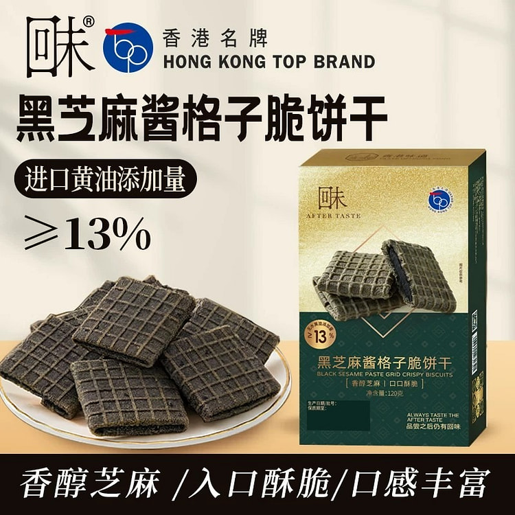 Huiwei Black Sesame Paste Sandwich Cookies Snack 120 g