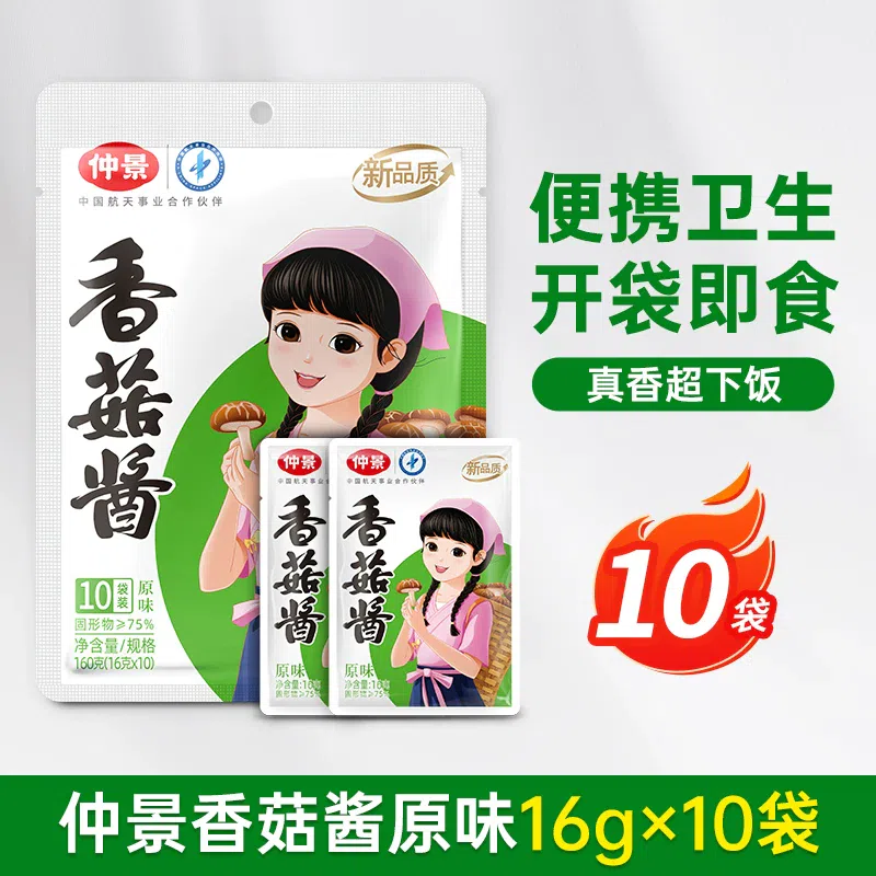 Zhongjing Original Mushroom Sauce 16g * 10 160 g