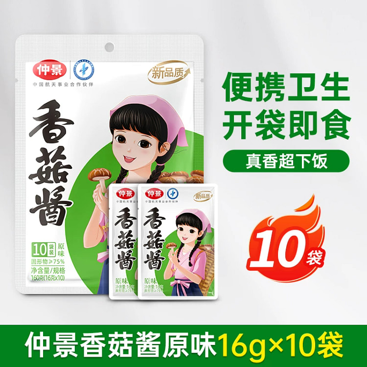 仲景原味香菇酱16g*10 160 克