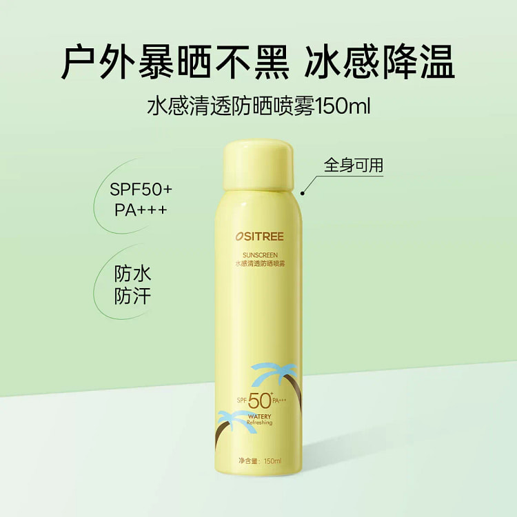 柳丝木 防晒喷雾冰感 150ml【蔡徐坤同款】 1 瓶