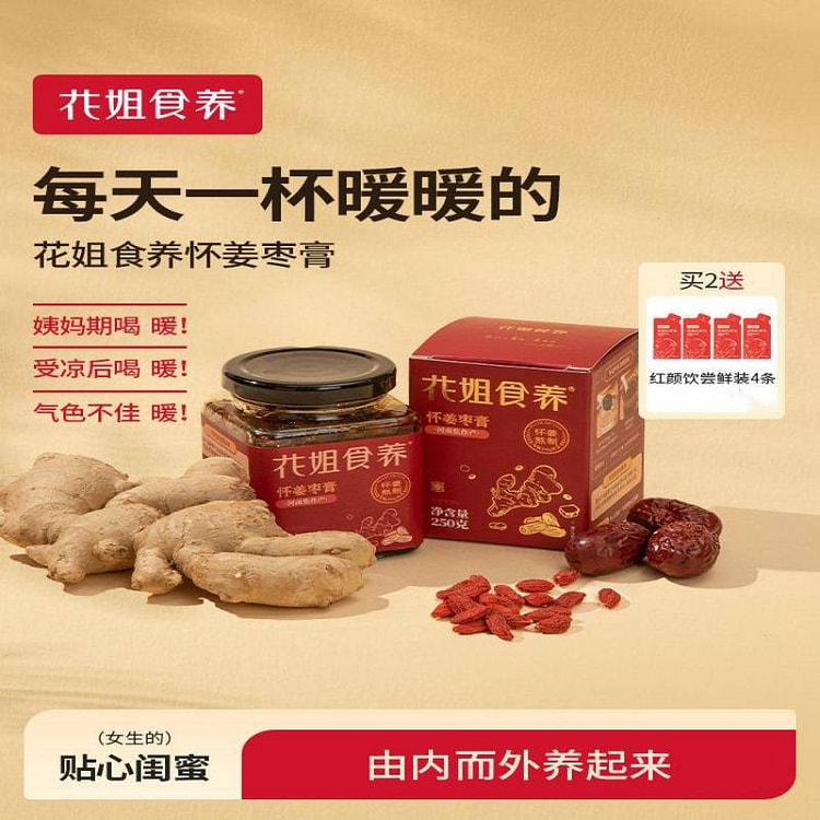 怀姜枣膏250g手工红糖三伏姜枣茶养生膏 250 克