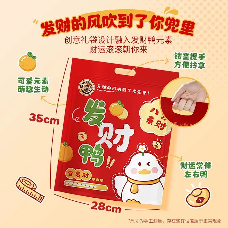 徐福记发财鸭礼袋酥心糖果混合