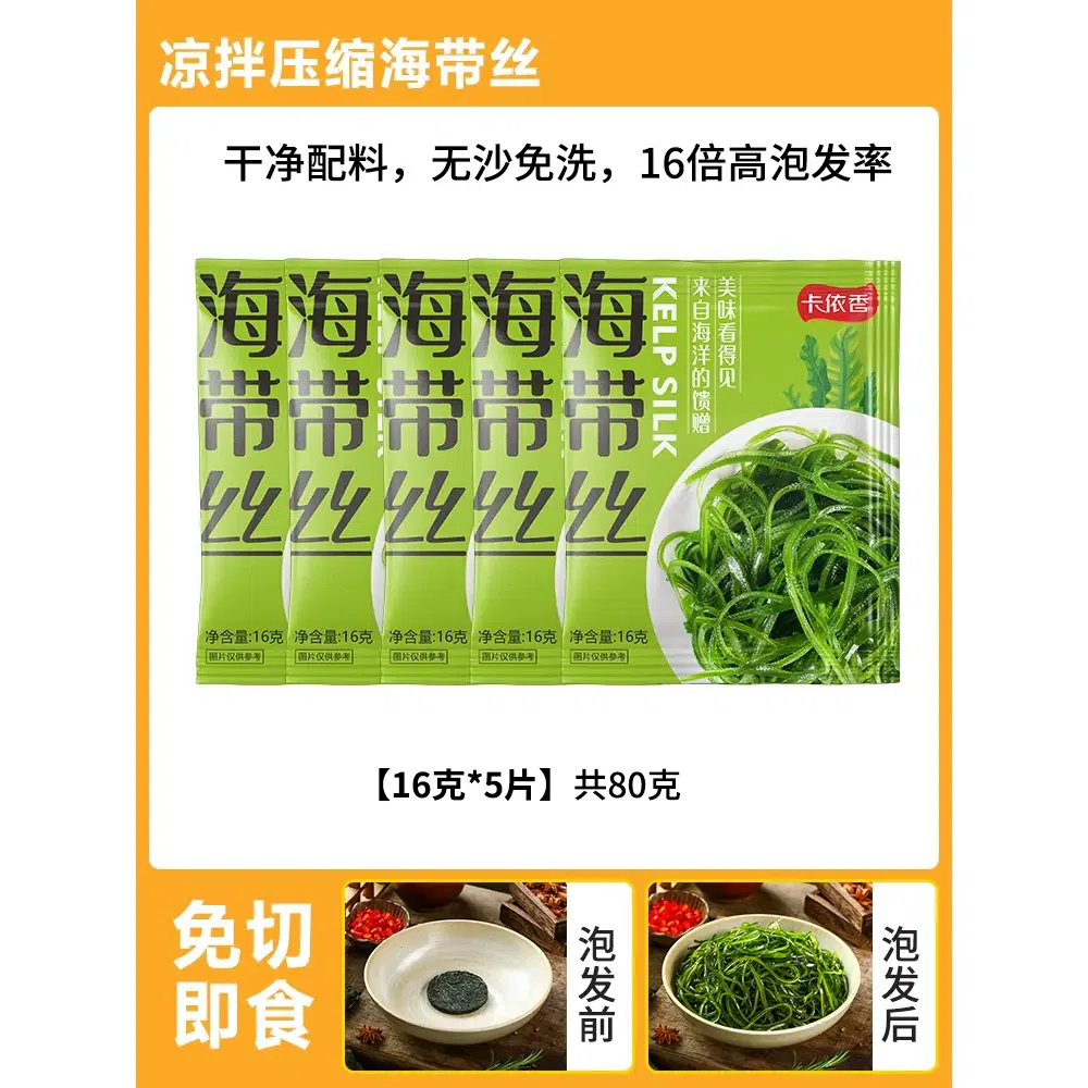 Kayixiang dried compressed kelp, silk, Xiapu kelp, dried kelp, shredded round cake, sand-free, no-wash, 16g*5 pieces 80 g