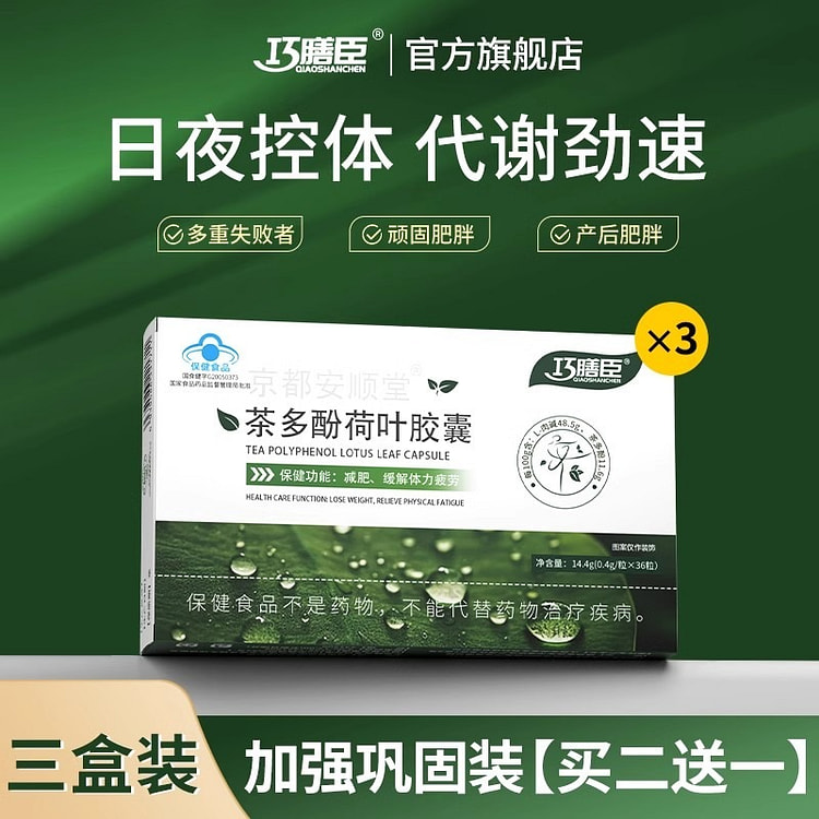 茶多酚荷叶胶囊 暴饮暴食懒人掉秤14.4g*3盒