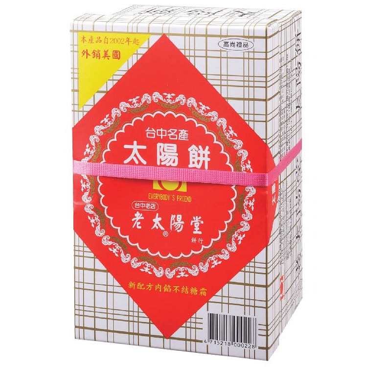 老太陽堂太陽餅8入 1Box盒