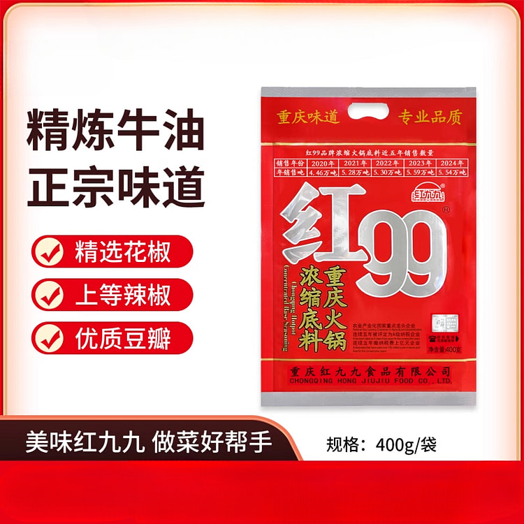 红99火锅底料麻辣串串红油调料包 400g*1袋