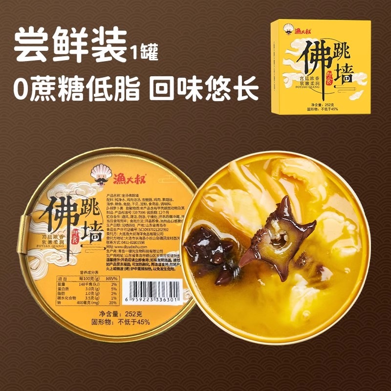 Get Golden Soup Buddha Jumps Over the Wall 252g Heated Delivered
