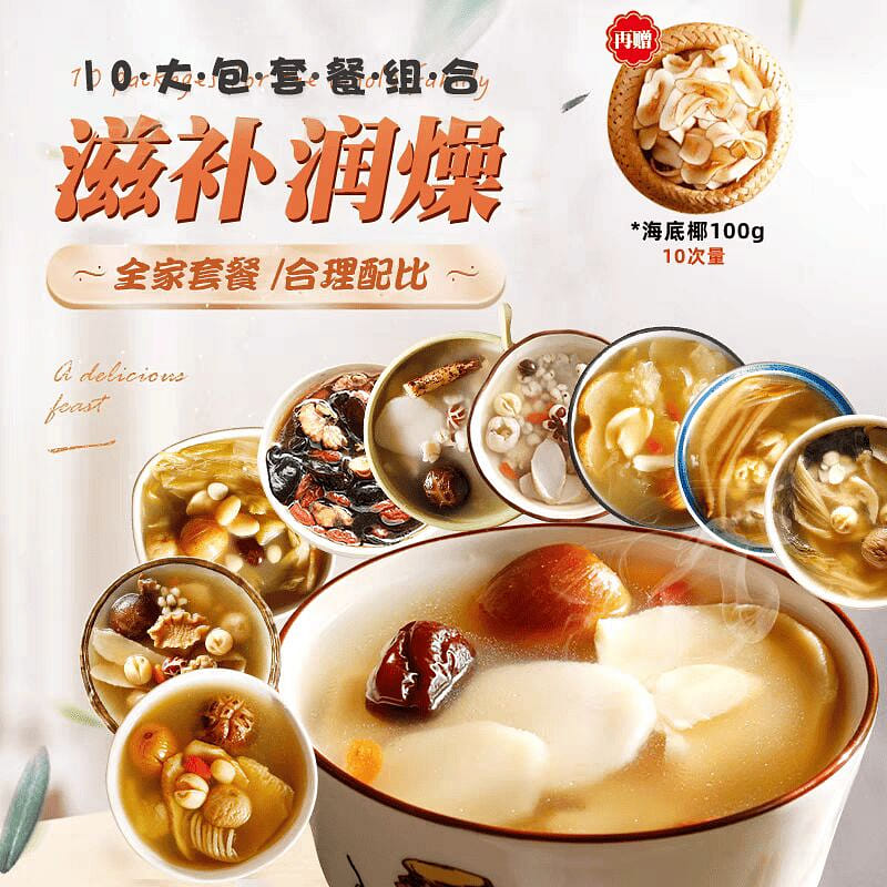 膳太【10包】适合全家炖汤料包 广东煲汤材料 10 个