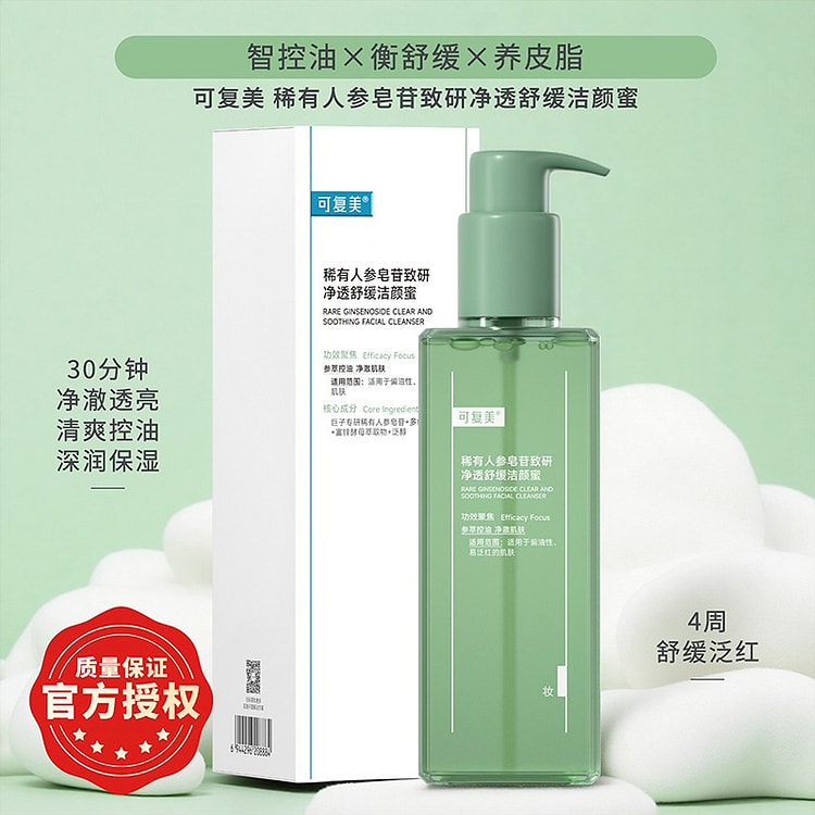 可复美 稀有人参皂苷致研净透舒缓洁颜蜜 150ml 1 瓶