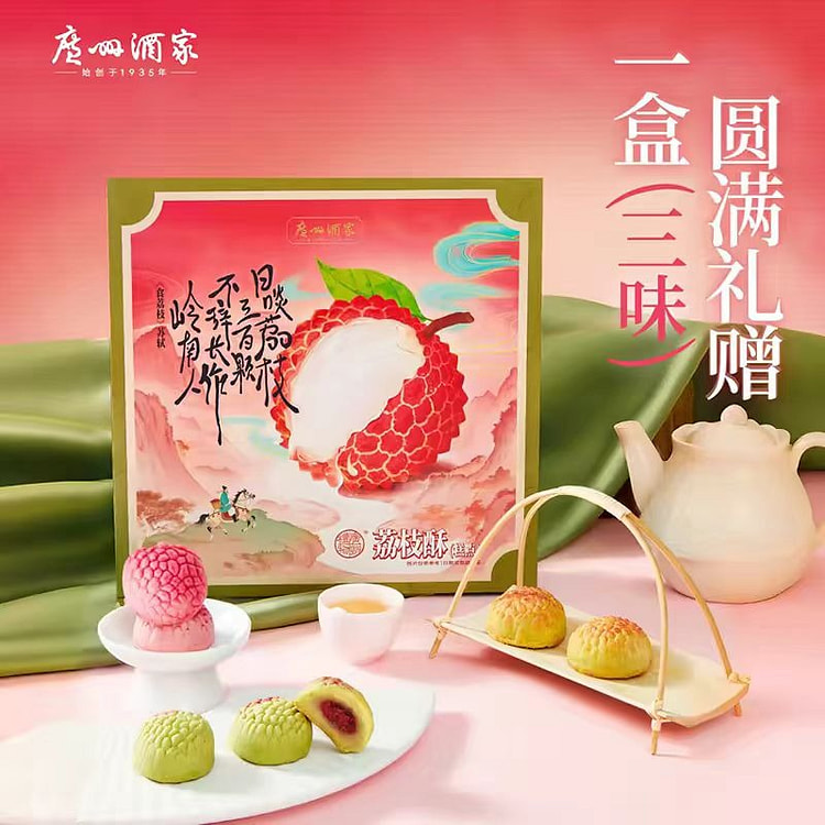 广州酒家 荔枝酥糕点礼盒 270g*1盒 270 克