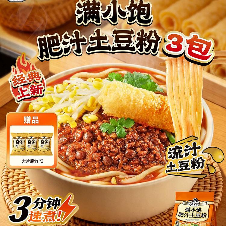 满小饱·肥汁土豆粉1170g 1170 克
