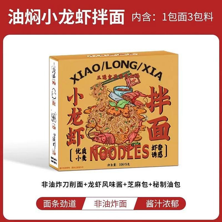 【三通】油焖小龙虾拌面  非油炸泡面  1盒