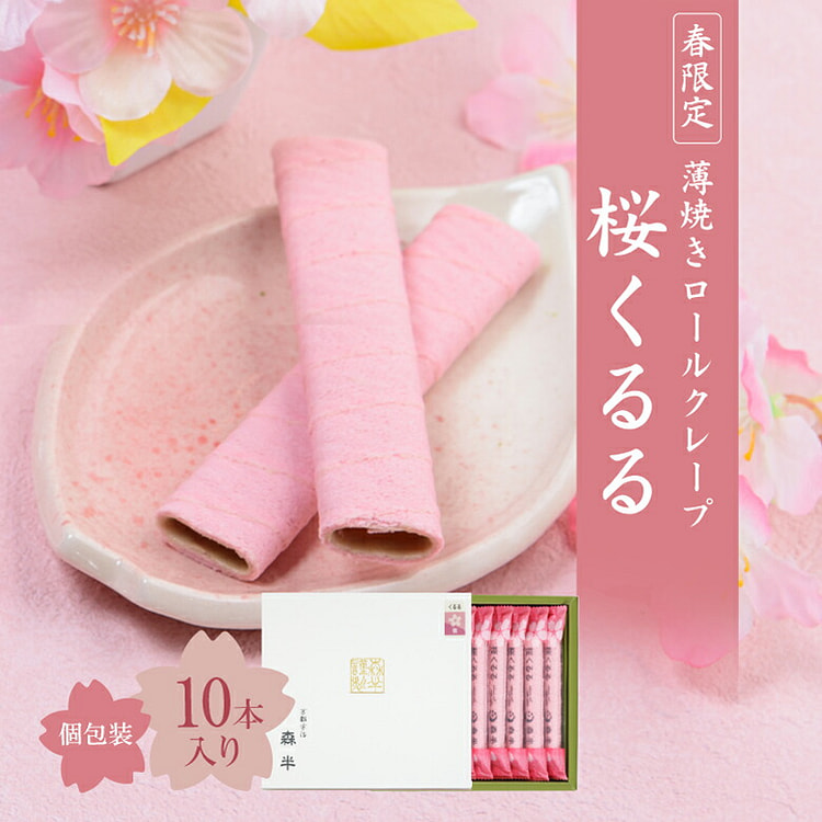森半 薄卷可丽饼 10根 樱花
