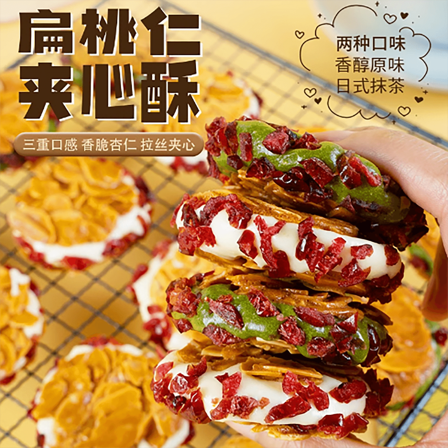 本宫饿了 扁桃仁夹心酥 180 克