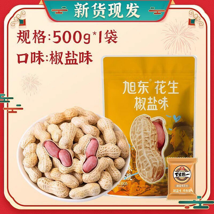 旭东百里挑一蒜香味花生新货带壳水煮花生炒货零食坚果 500 克