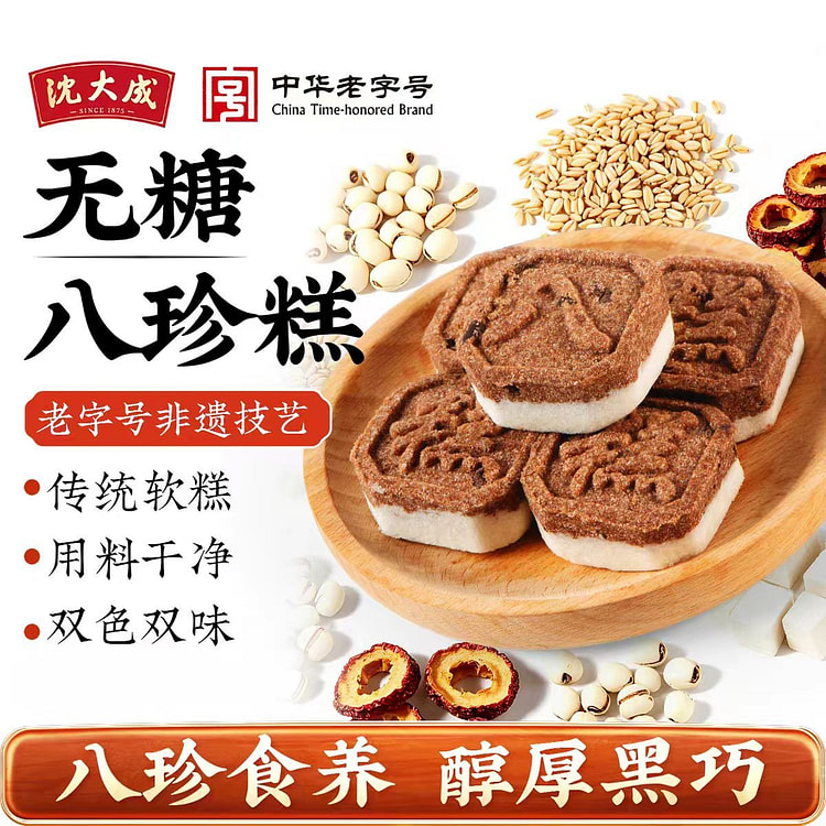沈大成无糖八珍糕 短保60天 茯苓芡实八珍糕点 200 克