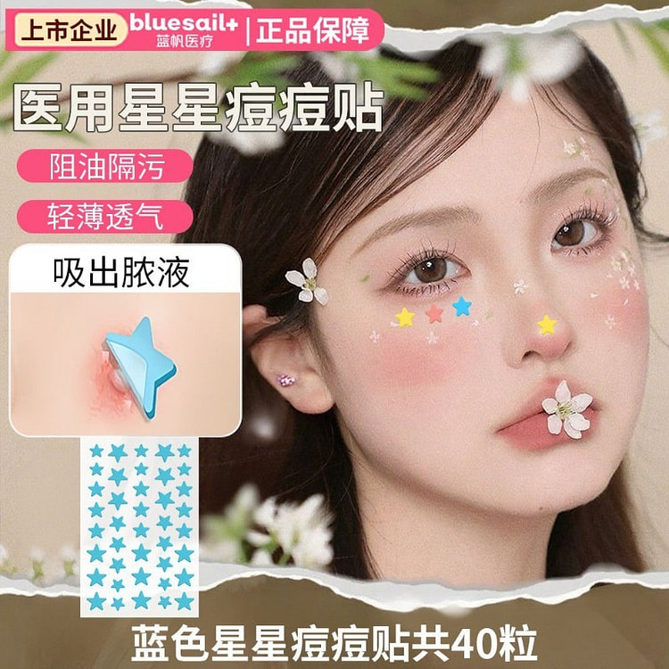 星星痘痘贴创可贴日夜修护