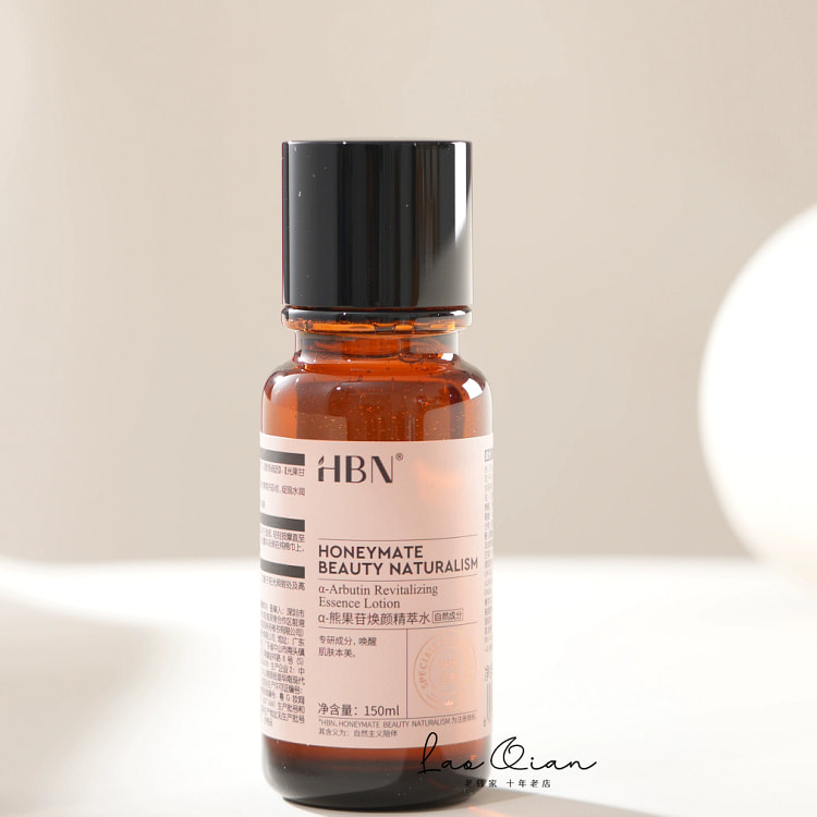 2.0HBN发光水熊果素精粹水150ml*1瓶