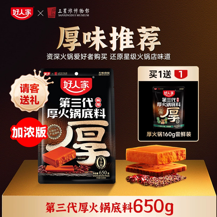 好人家第三代 厚火锅底料 厚切牛油四川麻辣*1袋
